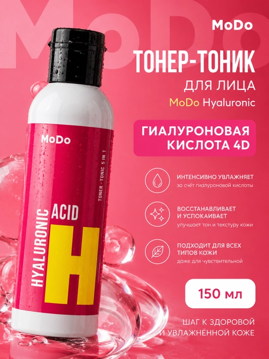Тонер тоник для лица MoDo Hyaluronic, 150 мл - 