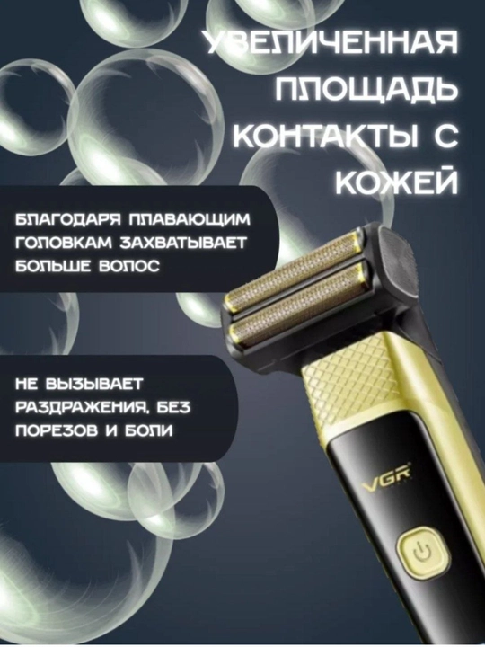 Триммер для всего тела VGR V-938, водонепроницаемый, безопасное бритьё, дисплей и фонарик