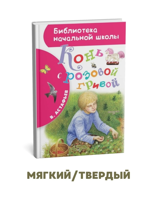 Pushti yungli ot - Viktor Astafyev - 