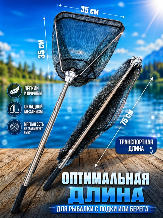 Подсачок для ловли рыбы, сгибаемый, с телескопической ручкой