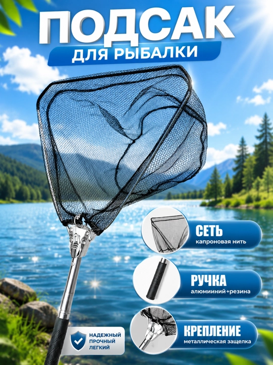 Подсачок для ловли рыбы, сгибаемый, с телескопической ручкой