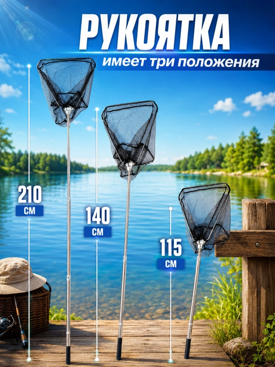 Подсачок для ловли рыбы, сгибаемый, с телескопической ручкой
