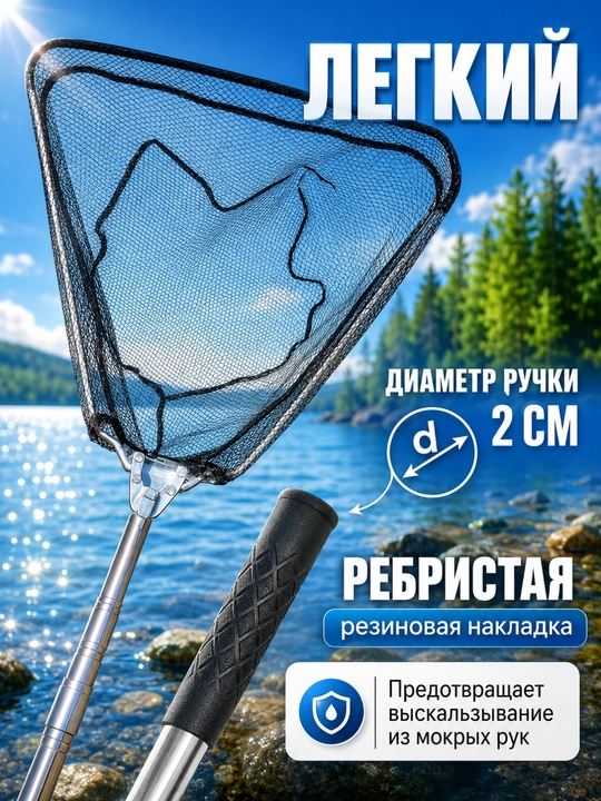 Подсачок для ловли рыбы, сгибаемый, с телескопической ручкой