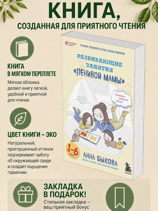 Anna Bykova. Razvivayushchiye zanyatiya «lenivoy mamy» - 