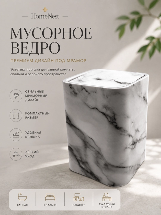 Мусорное ведро, ведро для мусора, декоративное мусорное ведро, пластиковое ведро - 