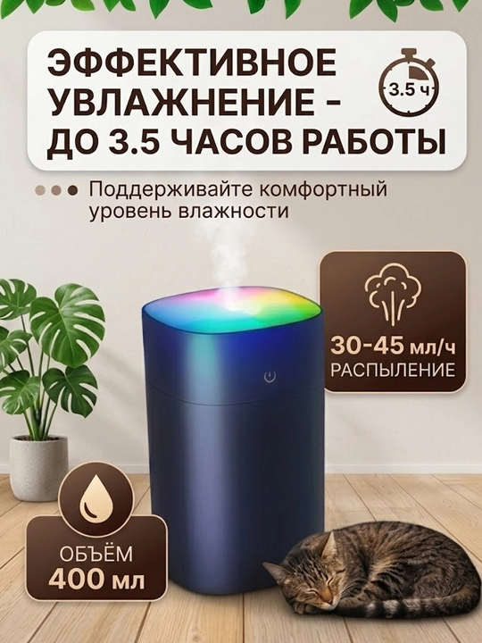 Современный USB увлажнитель воздуха создаёт комфортный и здоровый микроклимат