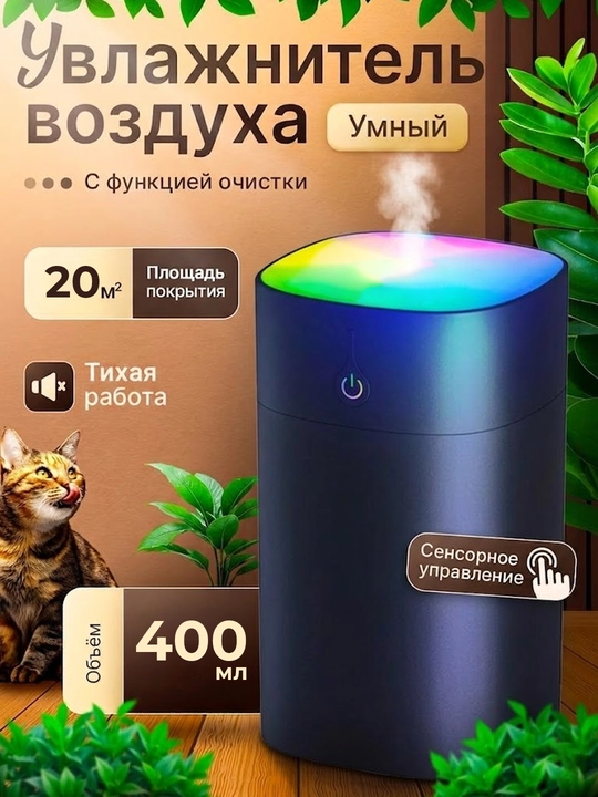 Современный USB увлажнитель воздуха создаёт комфортный и здоровый микроклимат - 