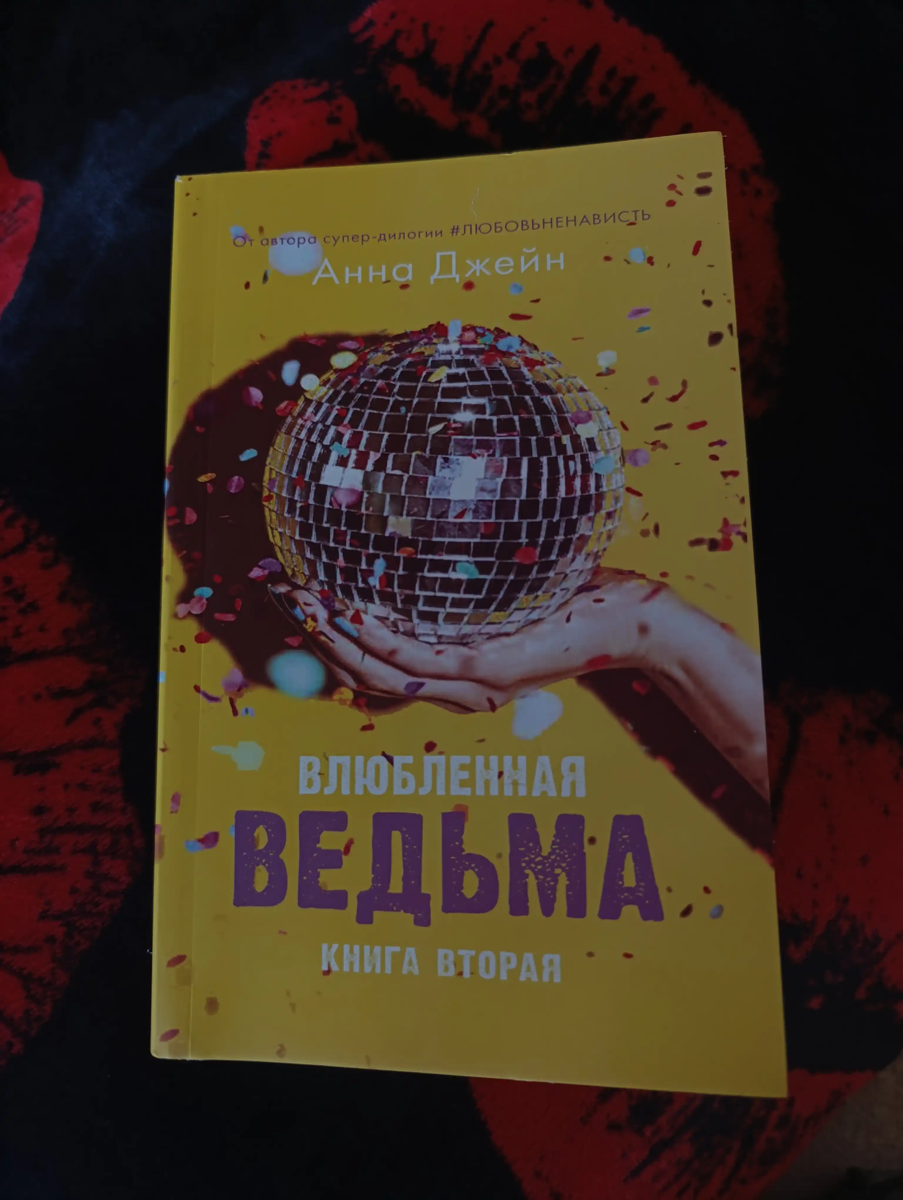 Восхитительная ведьма, Влюбленная ведьма