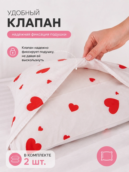 Наволочки 50х70, 2 шт, 100% хлопок, с сердечками красный и черный, гипоаллергенные