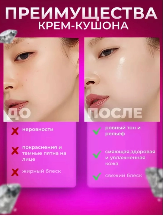 Кушон для макияжа, крем для лица, эффект бриллианта, 3 в 1