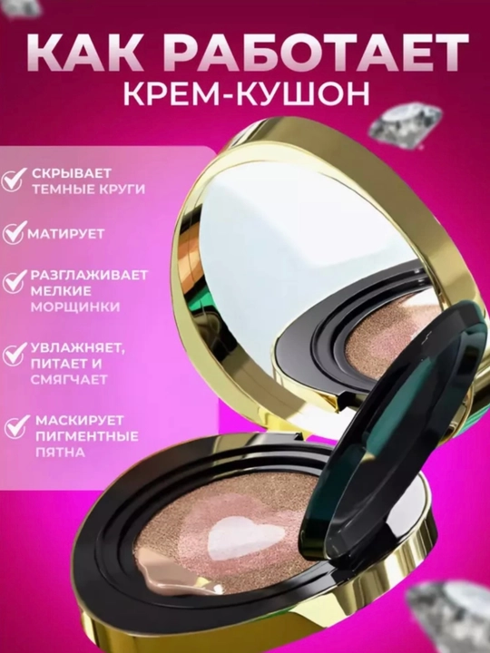 Кушон для макияжа, крем для лица, эффект бриллианта, 3 в 1