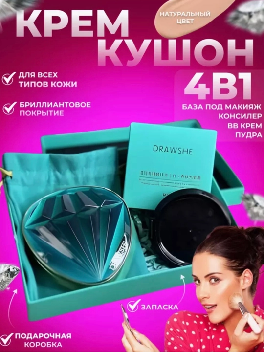 Кушон для макияжа, крем для лица, эффект бриллианта, 3 в 1 - 