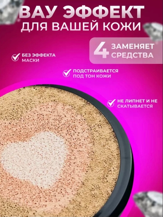 Кушон для макияжа, крем для лица, эффект бриллианта, 3 в 1