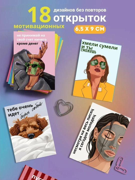 Открытки, Набор мотивационных открыток, веселые, вдохновляющие карточки для подарка - 