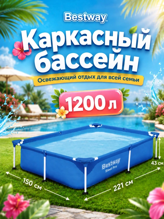 Бассейн каркасный Bestway Steel Pro 1200 - 7140 л - 
