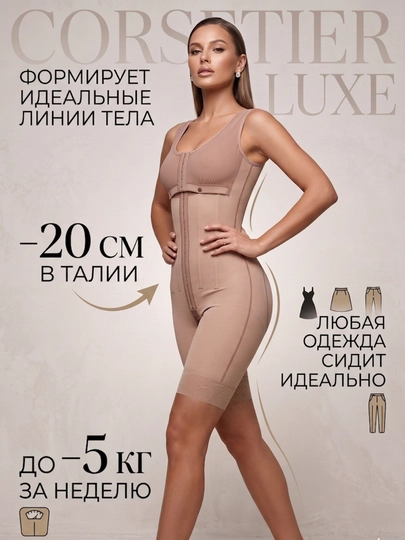 Корректирующее боди-шорты с фронтальными крючками, для утяжки живота, и формирования талии - 