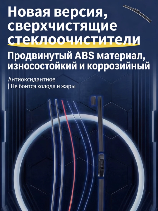Дворники для китайских автомобилей (Aion, hongqi, BYD...) — щётки стеклоочистителя