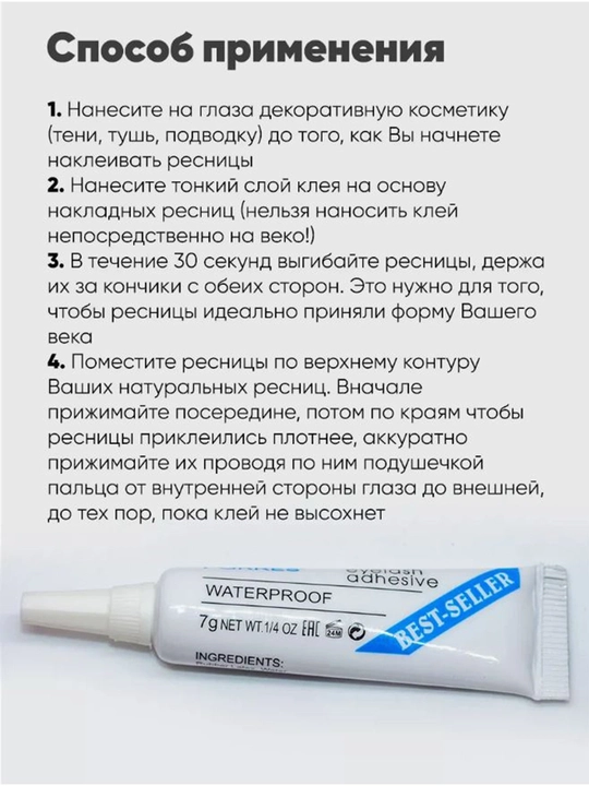 Клей для накладных ресниц FARRES EYELASH