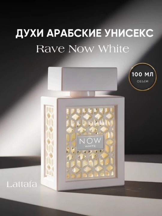Erkaklar va ayollar uchun parfyumlangan suvi Now Rave, atir, rawe 100 ml