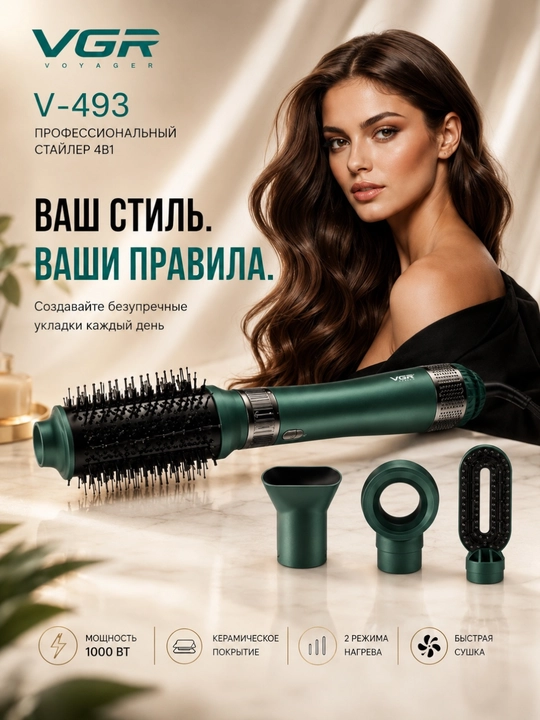 VGR-493, professional fen cho'tka, multistyler