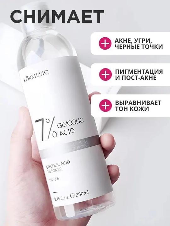 Тонер для лица против черных точек, акне и прыщей с 7% гликолевой кислотой, 250 мл