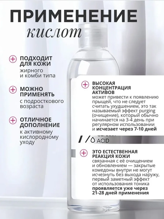 Тонер для лица против черных точек, акне и прыщей с 7% гликолевой кислотой, 250 мл