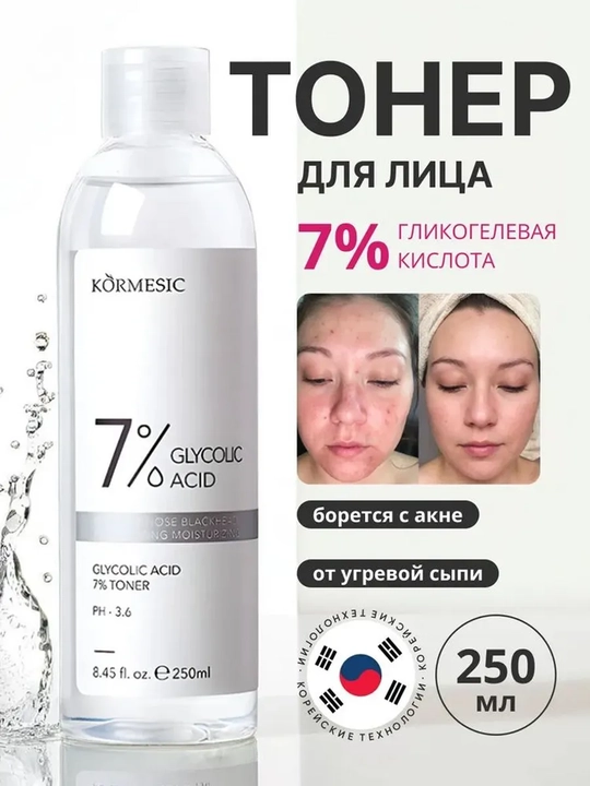 Qora nuqtalar, akne va ugrilarga qarshi 7% glikol kislotali yuz toneri, 250 ml - 