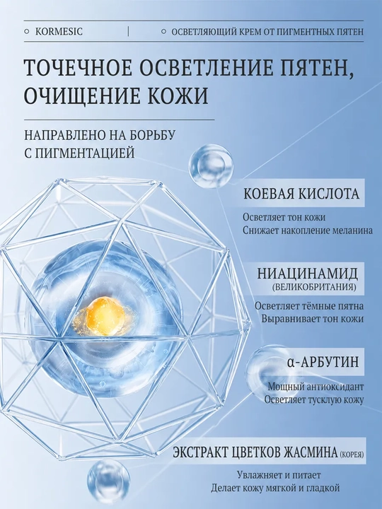 Осветляющий крем от пигментных пятен и постакне для выравнивания тона лица, 20 г
