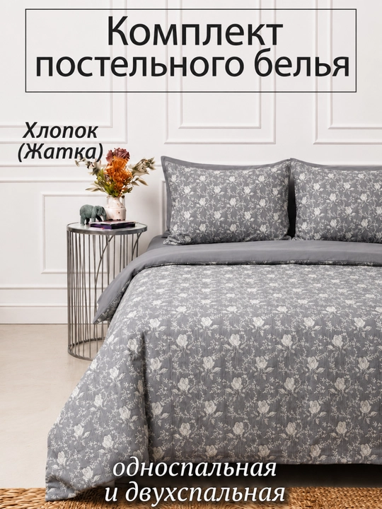 Комплект постельного белья — хлопок жатка 1/2-спальный - 