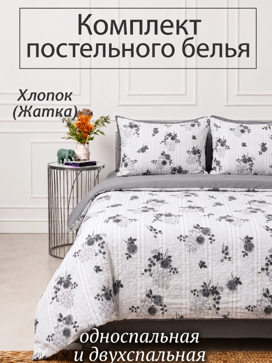 Комплект постельного белья — хлопок жатка 1/2-спальный - 