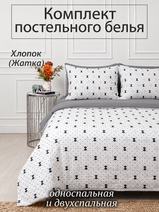 Комплект постельного белья — хлопок жатка 1/2-спальный - 