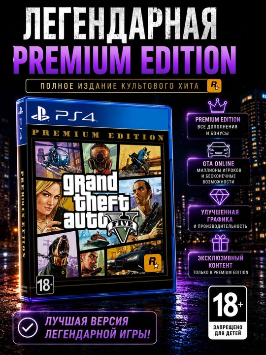 Игра для PlayStation 4, на диске, PS4, Blu-ray - 