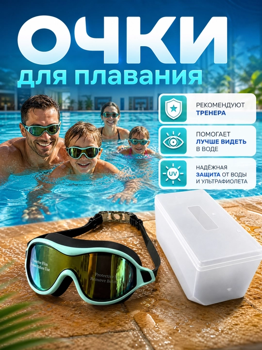 Очки для плавания, в футляре, с регулятором размера, для детей и взрослых - 