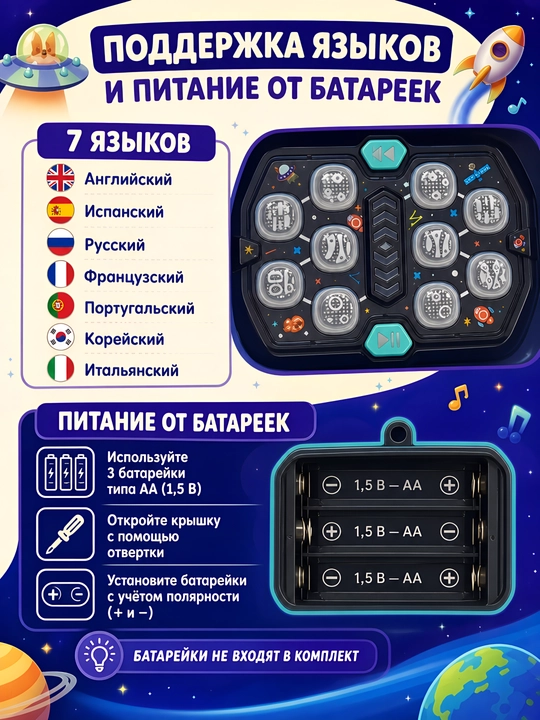 Galaktik sarguzasht interaktiv stol o'yinlari bolalar uchun