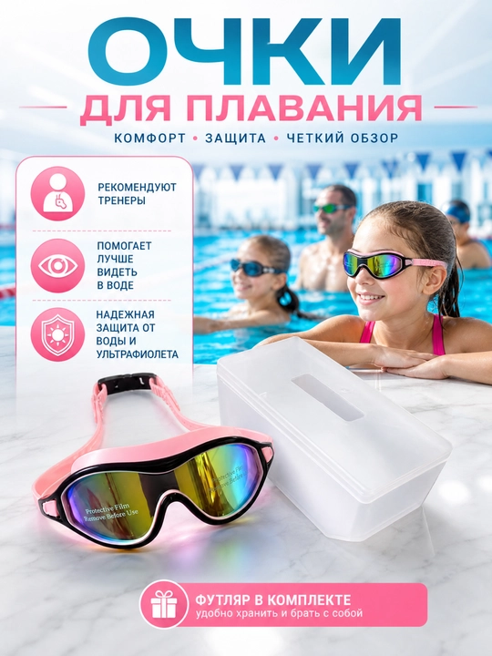 Очки для плавания, в футляре, с регулятором размера, для детей и взрослых - 