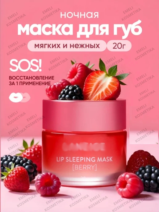 Namlovchi tungi balzam lab uchun Laneige, gigienik, oziqlantiruvchi, 20 gr - 