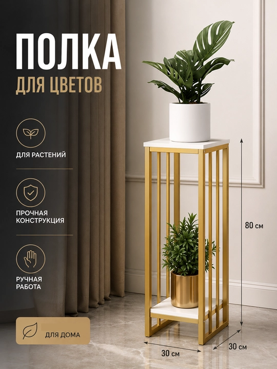 Stellaj Trendy House — Uyingiz uchun zamonaviy metall o‘simlik javoni - 
