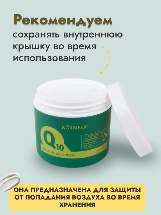 Антивозрастной крем для лица с коэнзимом Q10 и ретинолом, омолаживающий от морщин, 80 г