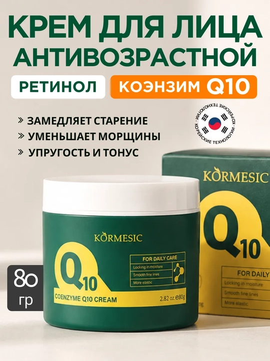Koenzim Q10 va retinolli, ajinlarni yoshartiruvchi, qarishga qarshi yuz kremi, 80 g - 
