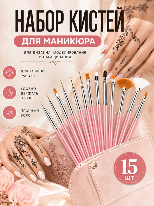 Набор кистей для дизайна ногтей, маникюра и гель-лака, 15 шт - 