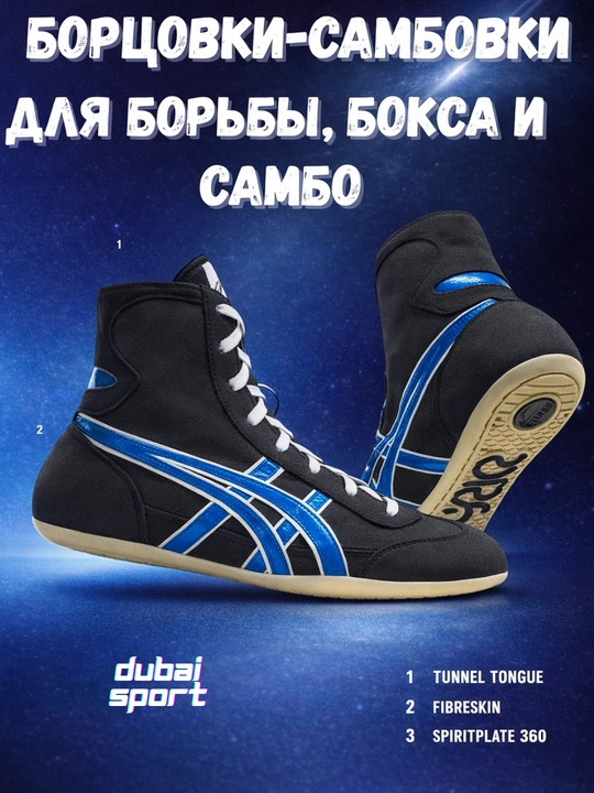 Борцовки ASICS