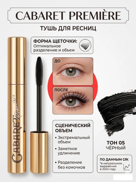 Cabaret brendidan, sifatli, uzoq muddat saqlanib turuvchi tush, 9ml - 