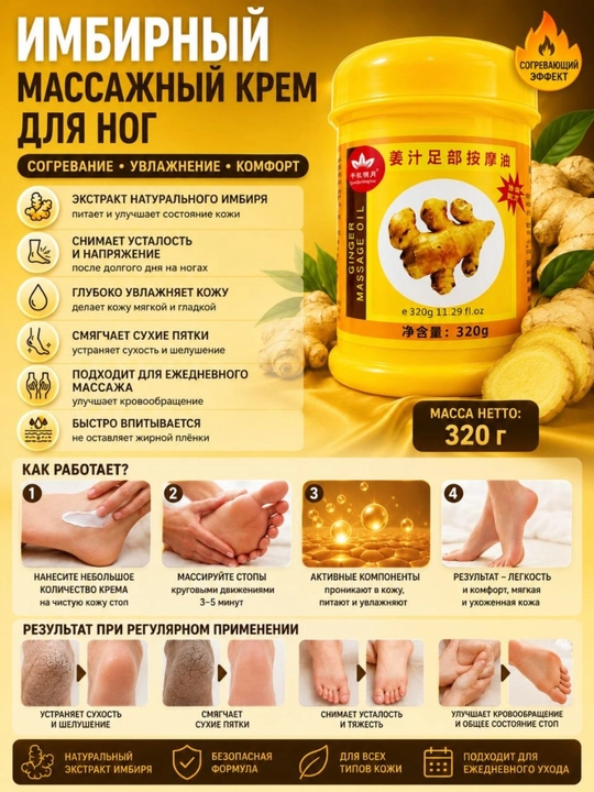Массажный крем для стоп и пяток с имбирем, против сухости кожи, 320 г