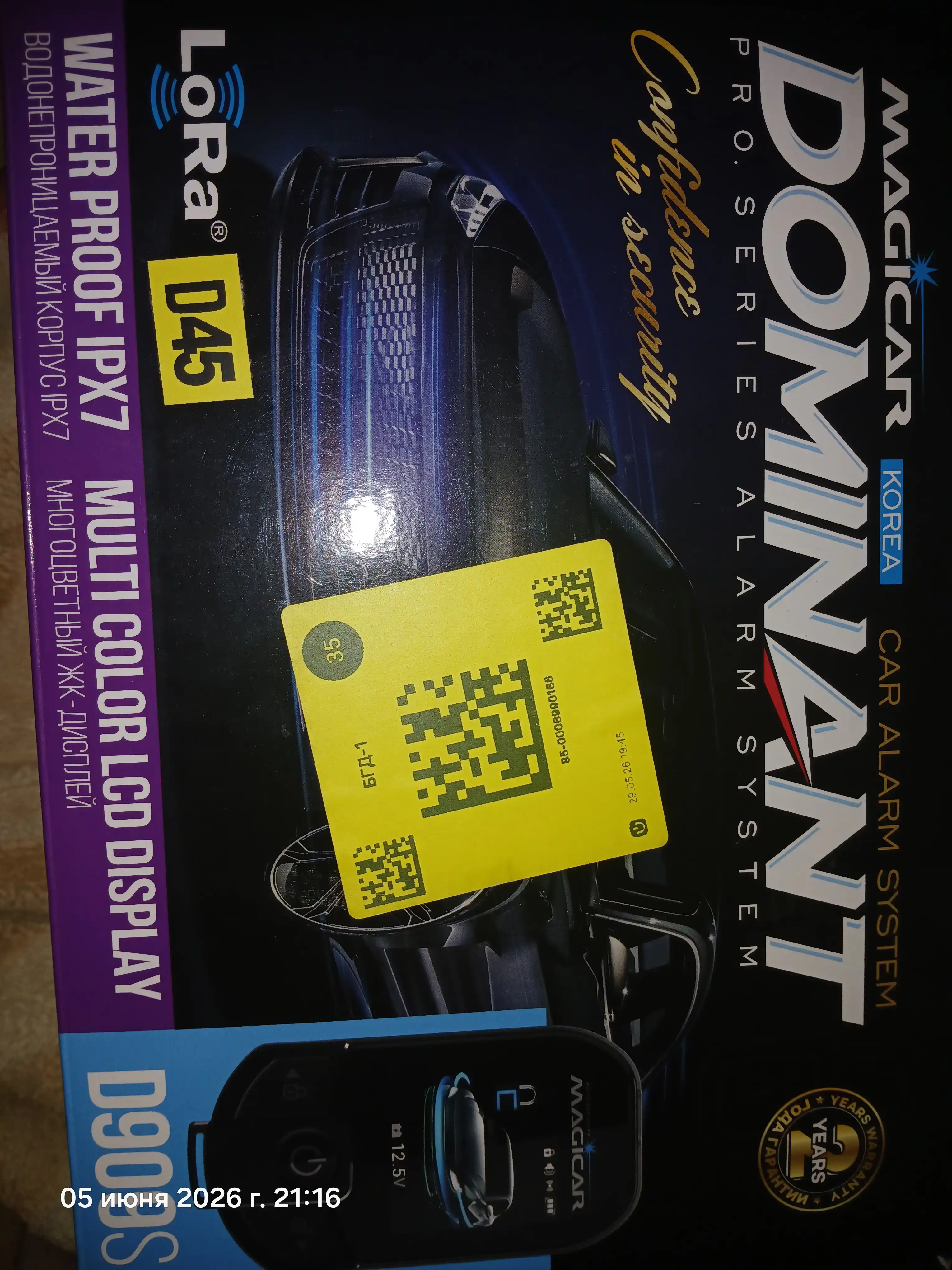 Сигнализация Dominant Magicar, с дистанционным управлением для авто D909S