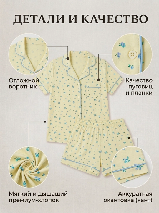 Shortikli ayollar pijamasi