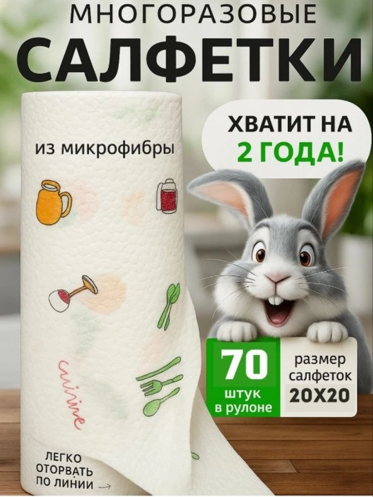 Универсальные кухонные салфетки, упаковка, 70 штук - 