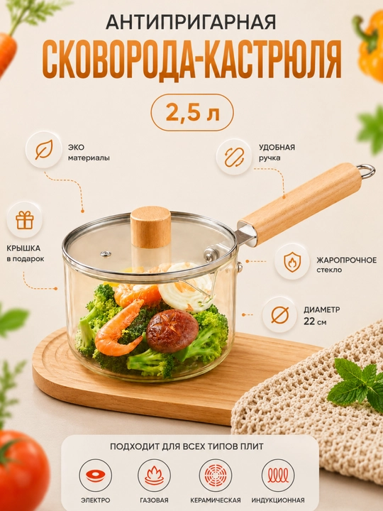 Chugun ko‘rinishdagi kastryulya 2,5L, borosilikat oynali, barcha turdagi plitalar uchun