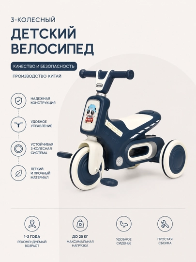 Детский 3-колесный велосипед Balance Bike 955 — устойчивый и безопасный