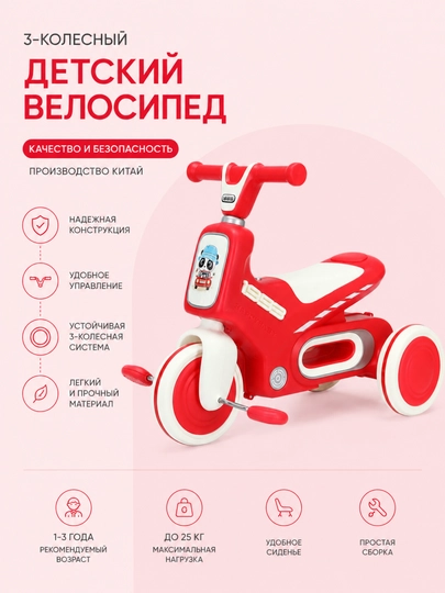 Детский 3-колесный велосипед Balance Bike 955 — устойчивый и безопасный — AVTO300-BARSZB5188-КРАСН