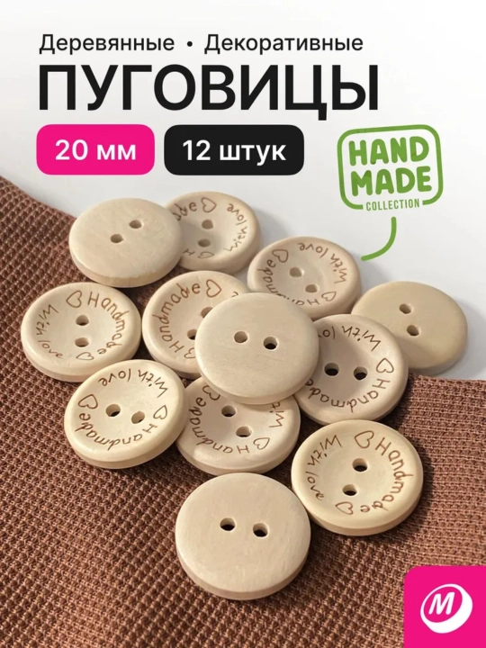 Tugmalar yog'och ishlangan 20, 25, 30, 40 mm, 20 dona - 